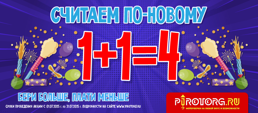 1+1=4