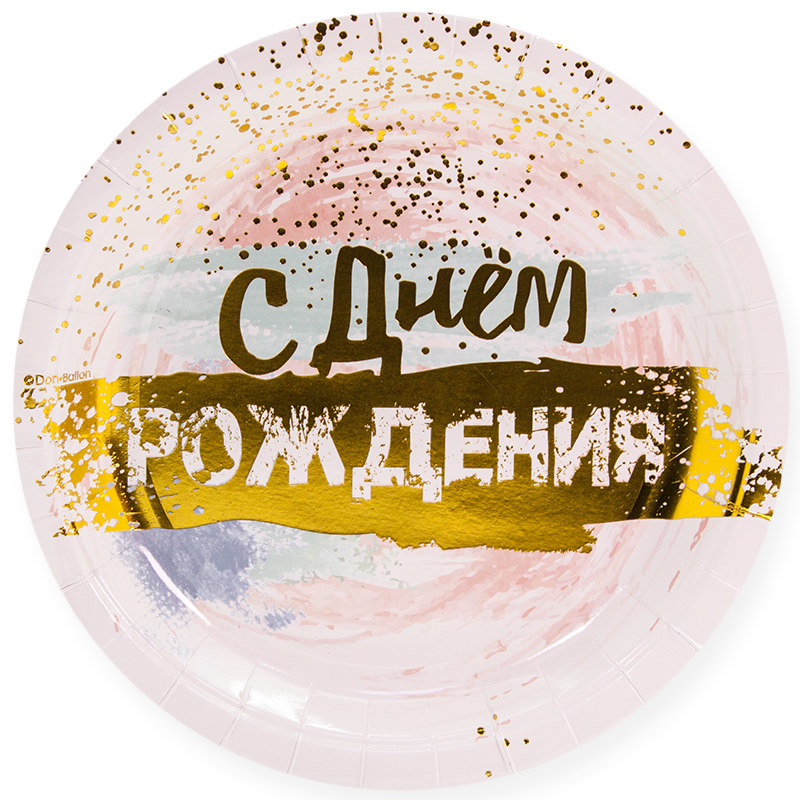 Тарелки (7"/18 см) С Днем Рождения (акварель) Белый/Золото 6 шт